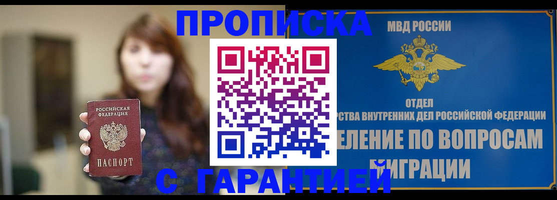 временная регистрация для школы в Борзе
