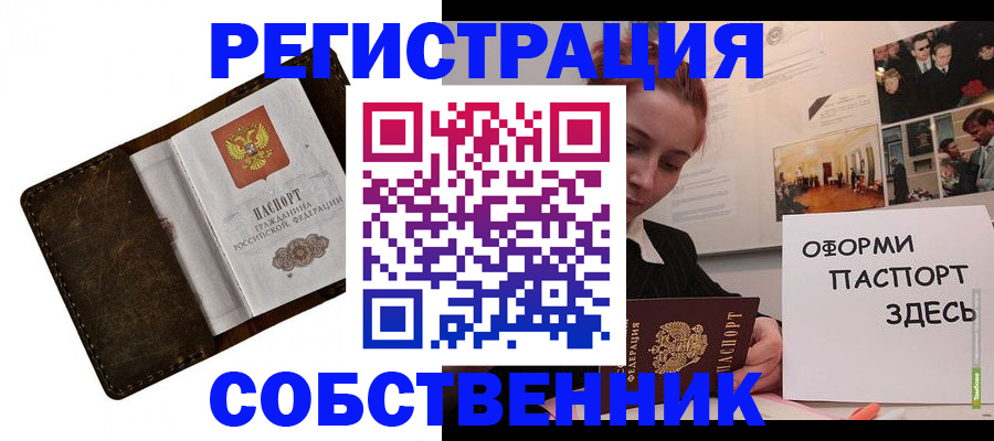 временная регистрация законно в Борзе