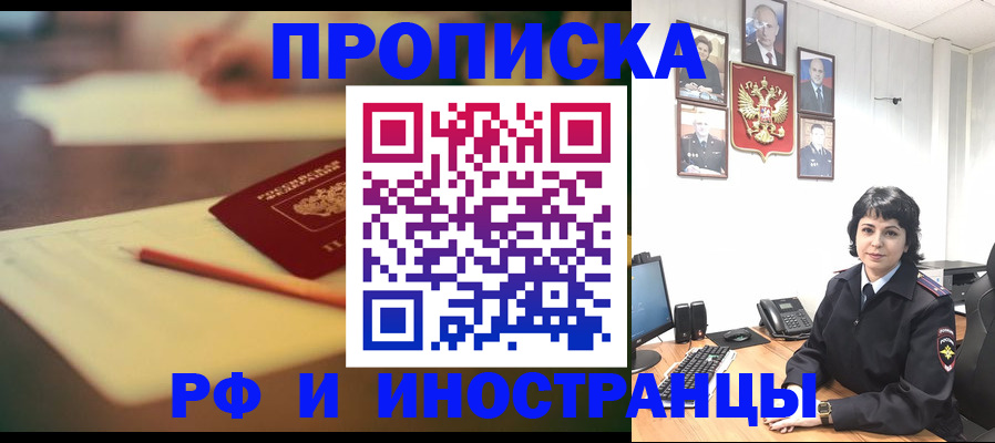 прописка гарантия в Борзе